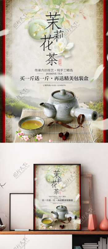 茉莉花茶中国风宣传促销海报