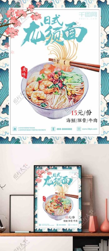日本料理龙须面餐厅美食菜单促销海报设计副本