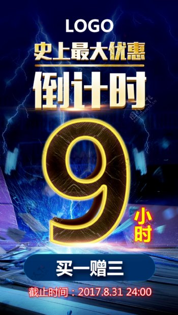 倒计时H5模板