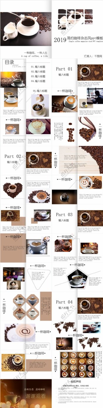 杂志风咖啡产品发布企业宣传PPT
