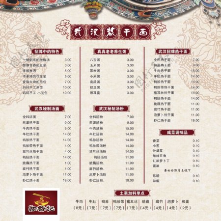中国风美食价目表