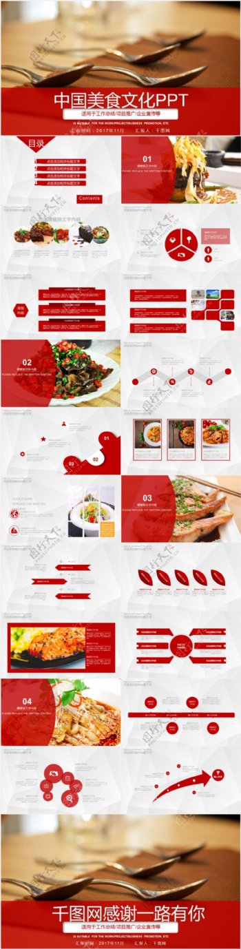 中国美食文化项目推广PPT模板下载