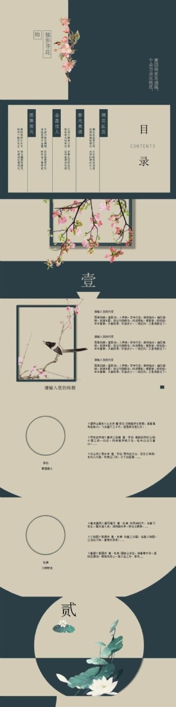诗词古风中国风汉文化小清新古典唯美复古画册模板