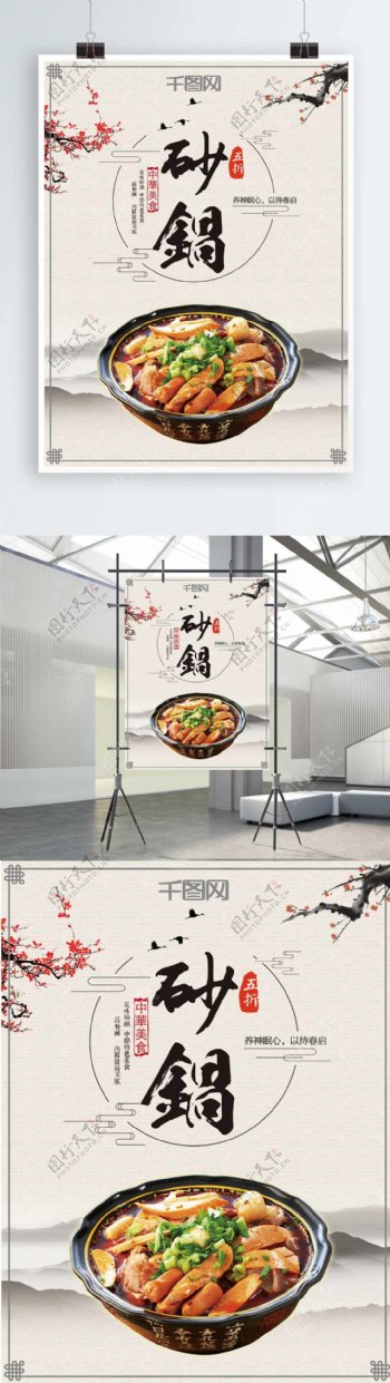 中国风创意美味砂锅面海报