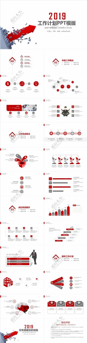 大气简约年度工作计划业绩汇报PPT