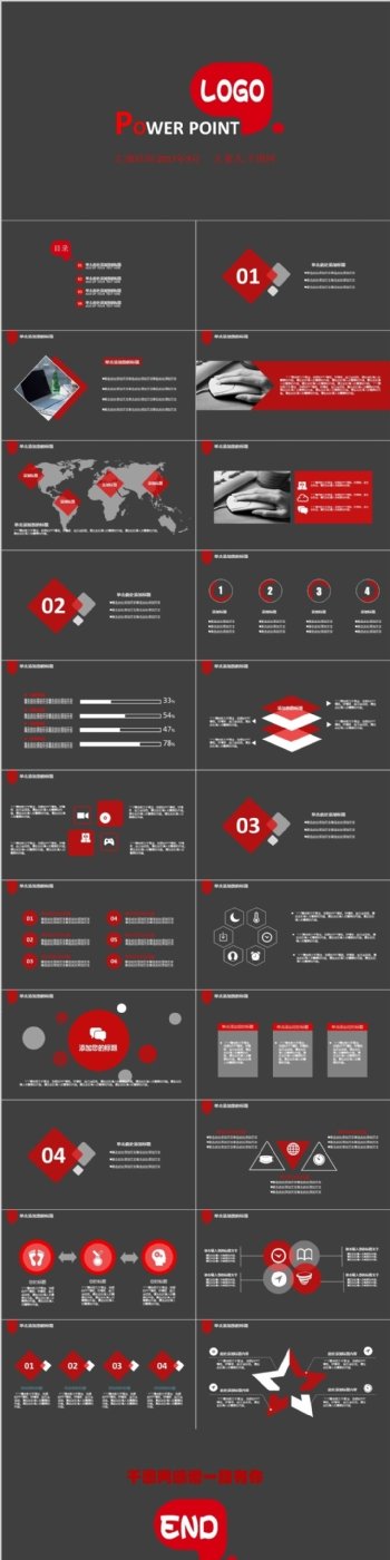 灰红通用商务ppt模板下载