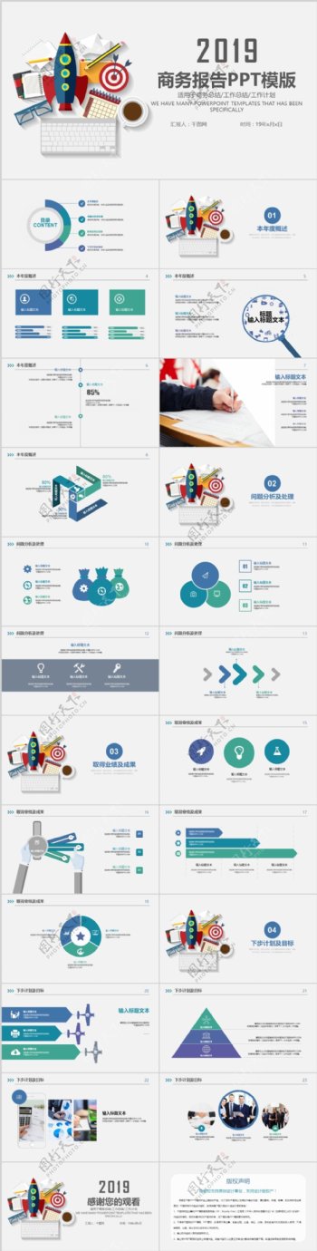 商务报告工作计划总结ppt模版