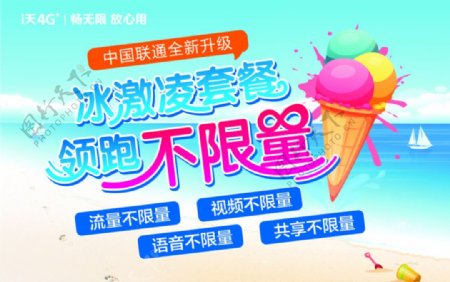 联通2017冰激凌套餐画面