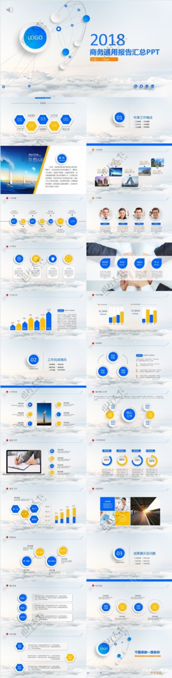 大气商务通用工作报告汇总PPT模板