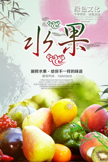 水果展板海报