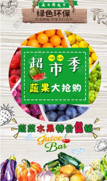 水果蔬菜促销海报