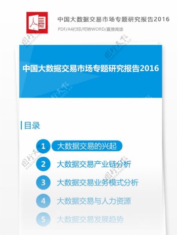 推荐中国大数据交易市场专题研究分析报告PDF