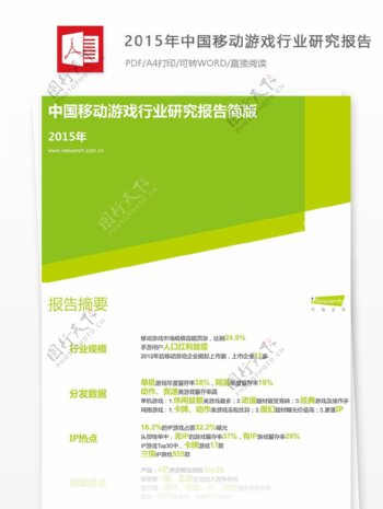 2015年中国移动游戏行业研究报告
