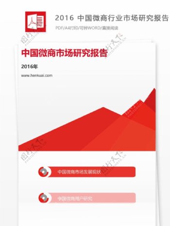 2016中国微商行业市场研究报告摘要怎么写附全文
