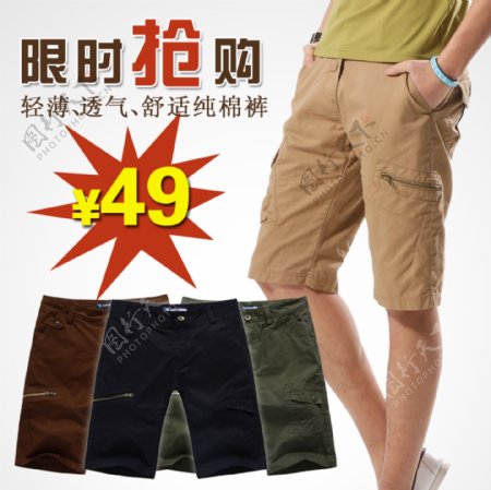 男士休闲短裤展示促销标签