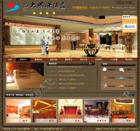 光大国际酒店网页