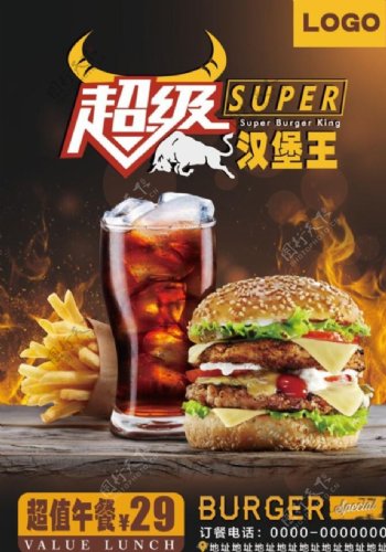 超级汉堡王菜谱可乐汉堡薯条海报