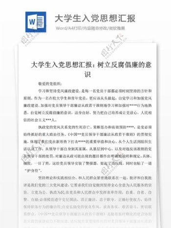 大学生入党思想汇报格式