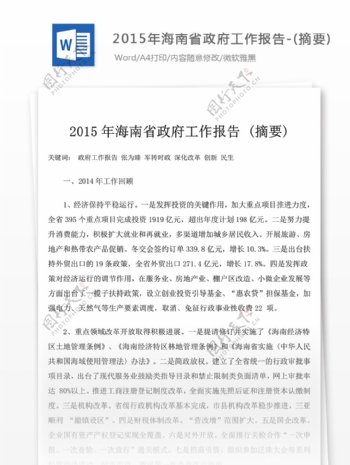 2015年海南省工作报告解读