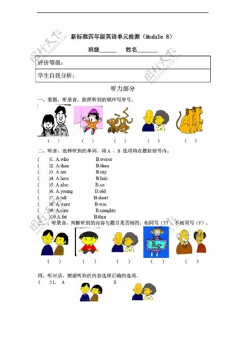 四年级下英语新标准Module8Changes单元检测