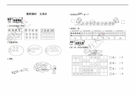 数学一年级上第一单元第四课文具2同步练习