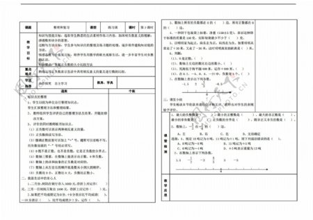 数学六年级下版六下负数整理与复习1教案