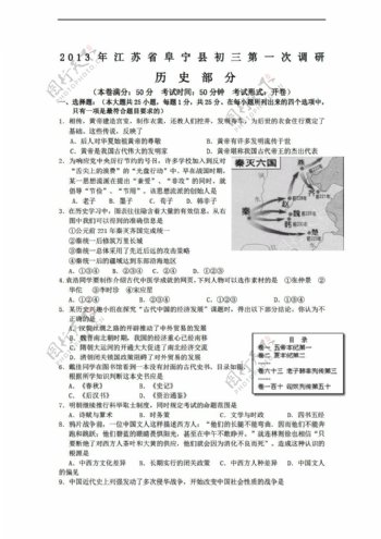 中考专区历史江苏省阜宁县九年级第一次调研试题