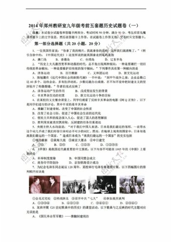 中考专区历史郑州九年级考前测试试题卷1