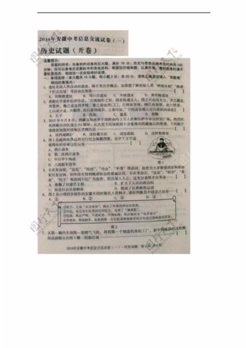 中考专区历史安徽省九年级中考信息交流卷一试题图片版