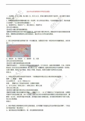 中考专区历史2016年山东省菏泽市中考试卷解析版