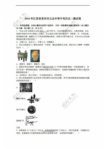 中考专区历史江苏省2016年中考二模试卷解析版