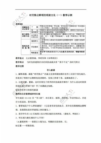 七年级下册历史时代特点鲜明的明清文化一教学示例1