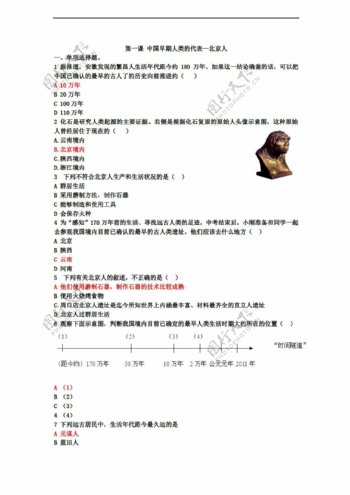七年级上册历史第一课中国早期人类的代表北京人同步练习含答案