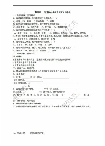 七年级下册历史第4课唐朝的中外文化交流