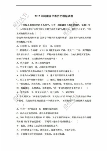 中考专区历史2017年河南省中考模拟试卷1解析版