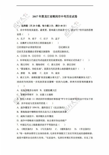 中考专区历史2017年黑龙江省鹤岗市中考试卷解析版