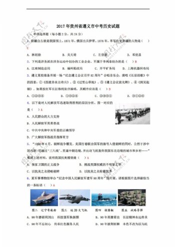 中考专区历史2017年贵州省遵义市中考试题及答案WORD版