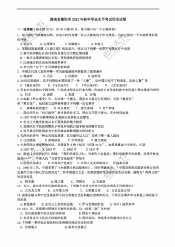 中考专区历史湖南省业水平考试试卷