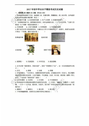 中考专区历史山东省2017届九年级学业水平模拟测试试题
