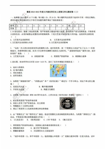 九年级上册历史江西省赣县年度九年级世界上册第五单元测试卷二