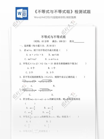新疆克拉玛依市第十三中学七年级数学下册第九章不等式与不等式组检测试题新版新人教版