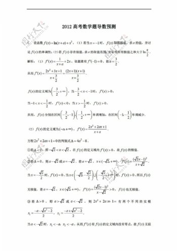 数学人教新课标B版2012高考导数题预测