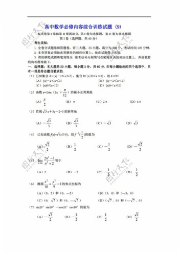 数学人教版会考综合训练试卷.