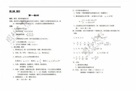 数学人教版数列