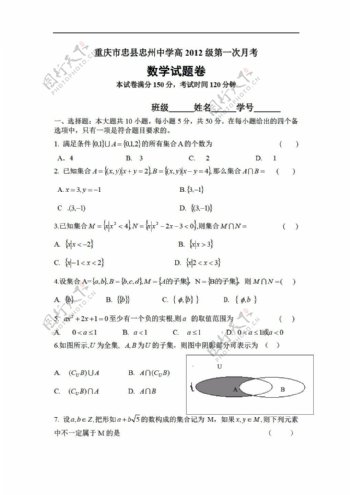 数学人教版重庆市忠县忠州中学2012级月考