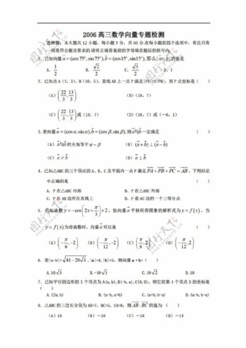 数学人教版2006向量专题检测