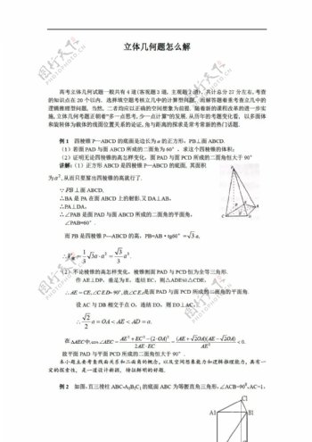 数学人教版高考专题07立体几何题怎么解