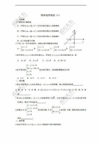 数学人教版广西陆川县中学上学期同步作业第7章直线与圆的方程简单线性规划1大纲版