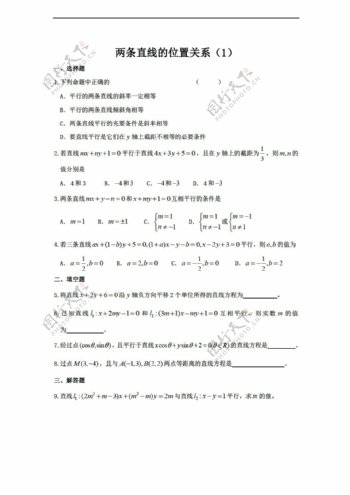 数学人教版广西陆川县中学上册第七章直线与圆的方程19份
