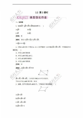 数学人教新课标A版必修4新课后强化训练含详解2.2第2课时